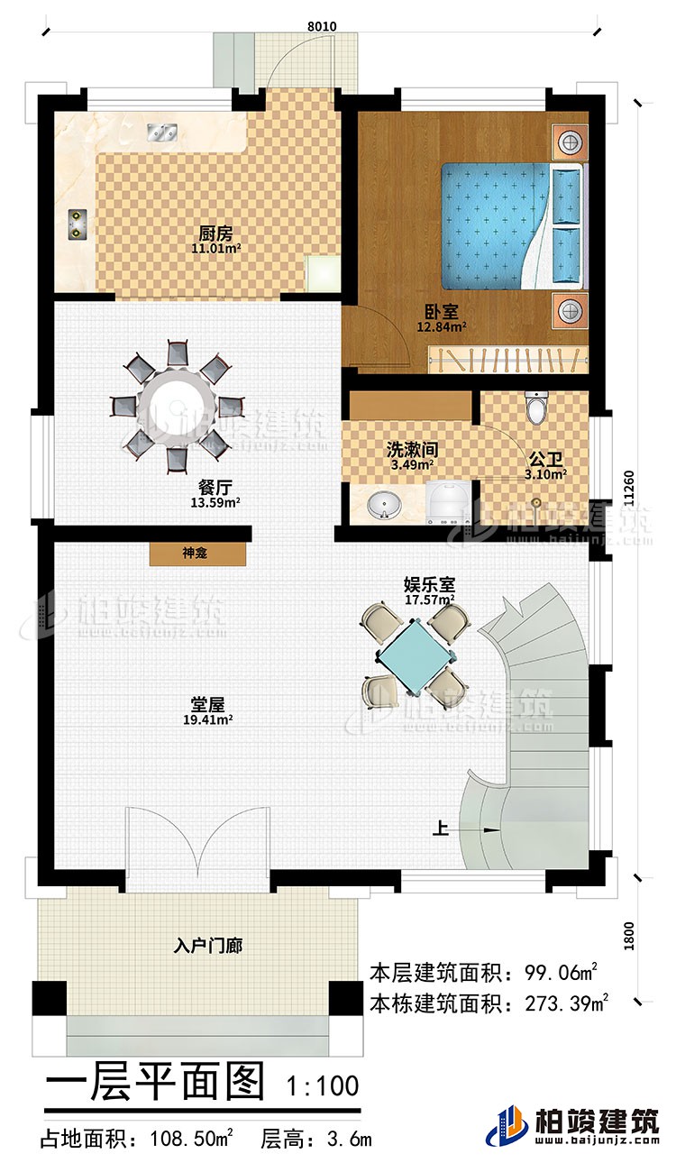 一层：入户门廊、堂屋、神龛、娱乐室、餐厅、厨房、卧室、洗漱间、公卫